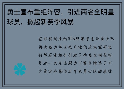 勇士宣布重组阵容，引进两名全明星球员，掀起新赛季风暴