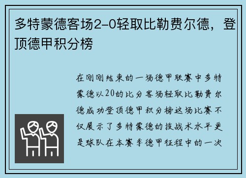 多特蒙德客场2-0轻取比勒费尔德，登顶德甲积分榜