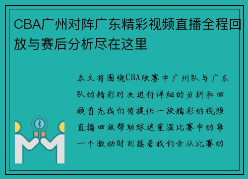 CBA广州对阵广东精彩视频直播全程回放与赛后分析尽在这里