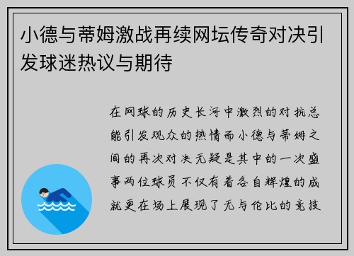 小德与蒂姆激战再续网坛传奇对决引发球迷热议与期待